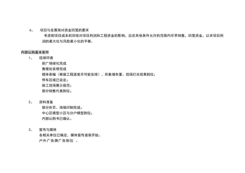 深圳某地产公司营销策划全案个,ppt个_第3页