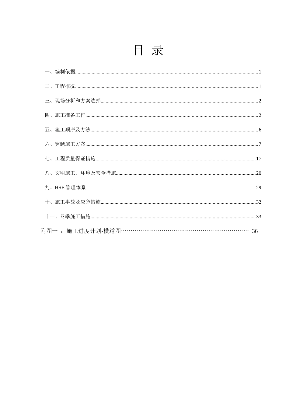 水平定向钻穿越高速公路施工方案_第3页