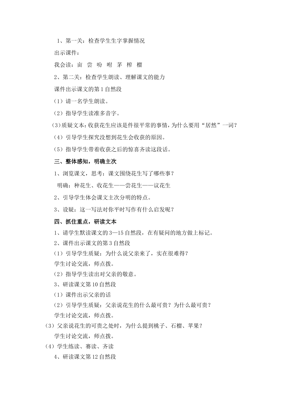 异课同构（上）《落花生》教学设计_第3页