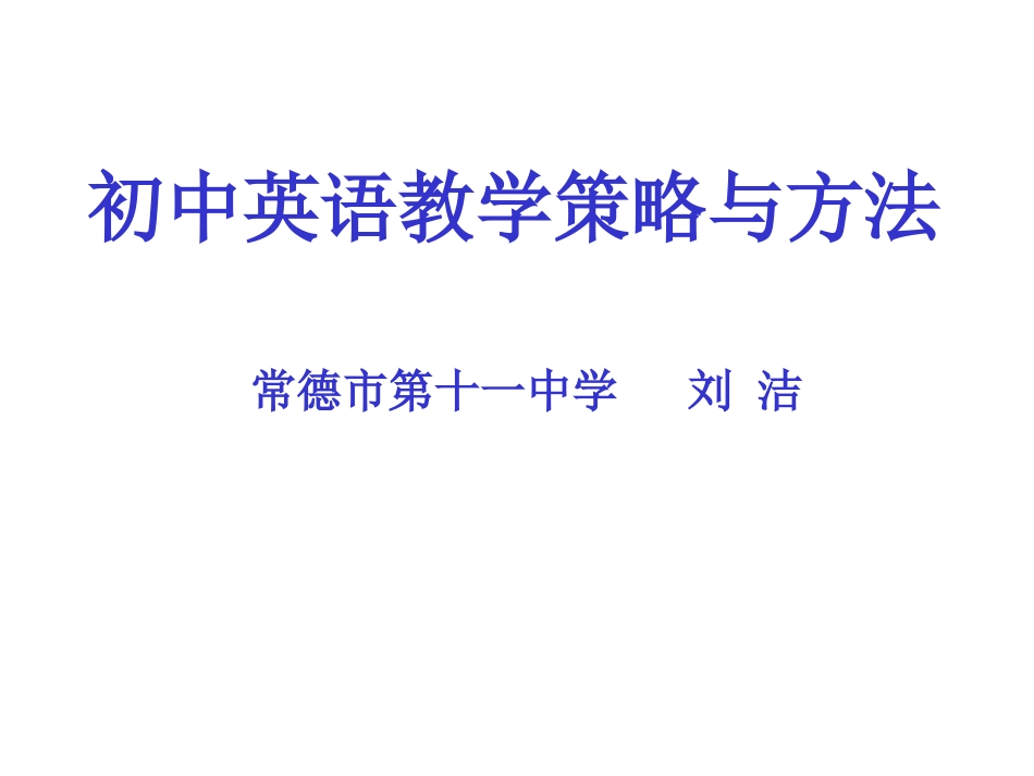 初中英语教学策略词汇，写作_第1页