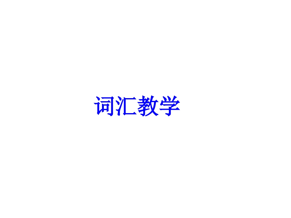 初中英语教学策略词汇，写作_第3页
