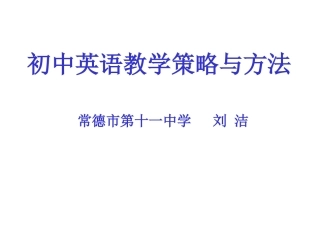 初中英语教学策略词汇，写作