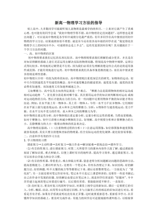 新高一物理学习方法的指导