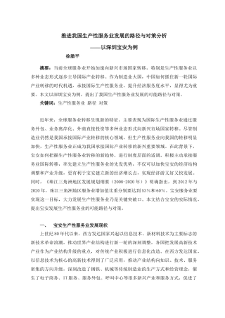 推进我国生产性服务业发展的路径与对策分析