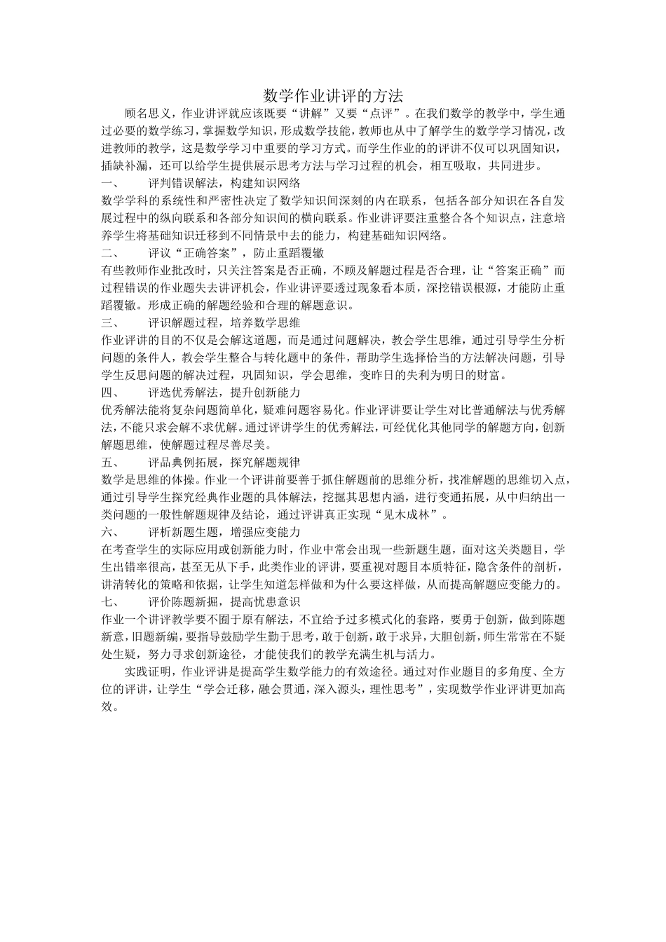 数学作业评讲的方法_第1页