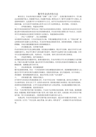 数学作业评讲的方法