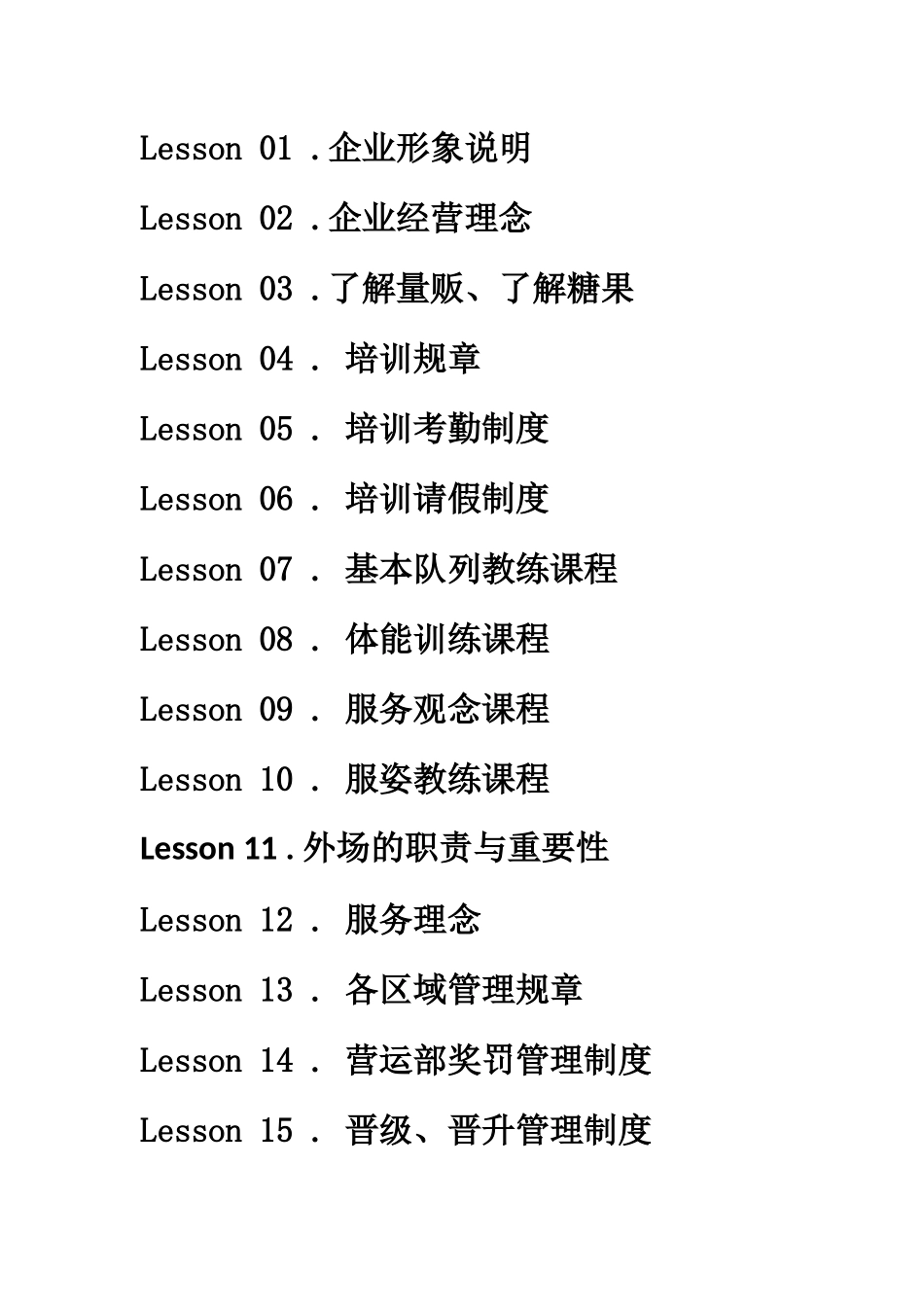 今夜阳光KTV量贩ktv服务员培训大纲_第2页