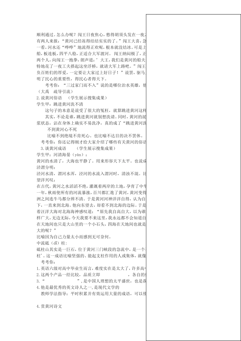 黄河，母亲河_第2页