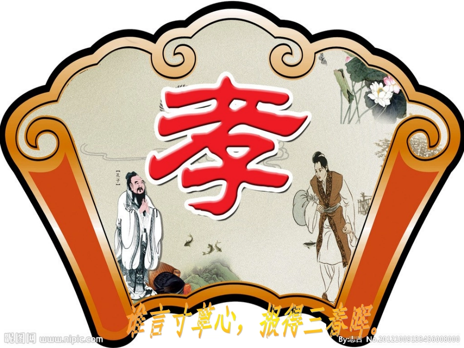 孝道_主题班会_第2页