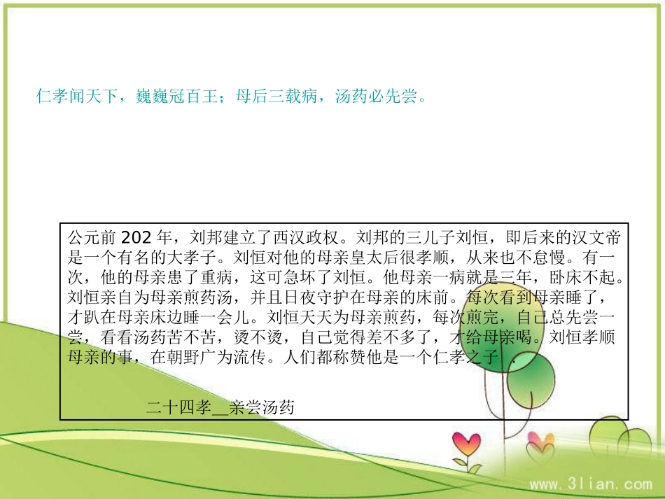 孝道_主题班会_第3页