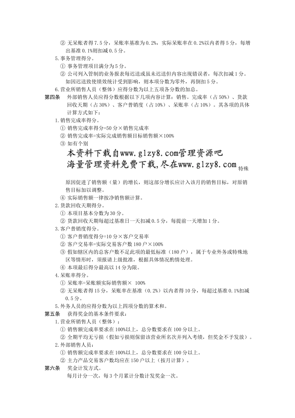销售人员绩效奖金发放办法(示例)_第2页
