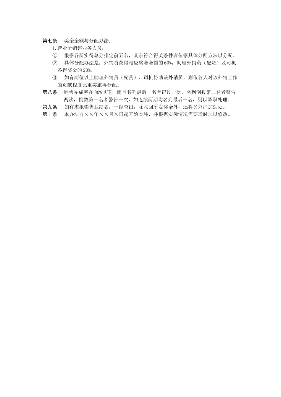 销售人员绩效奖金发放办法(示例)_第3页