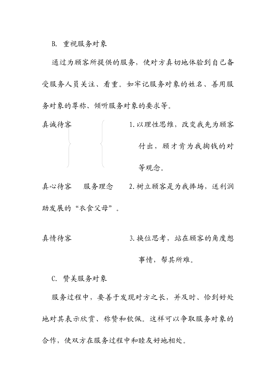 服务理念和服务意识培训(精品教材)_第2页