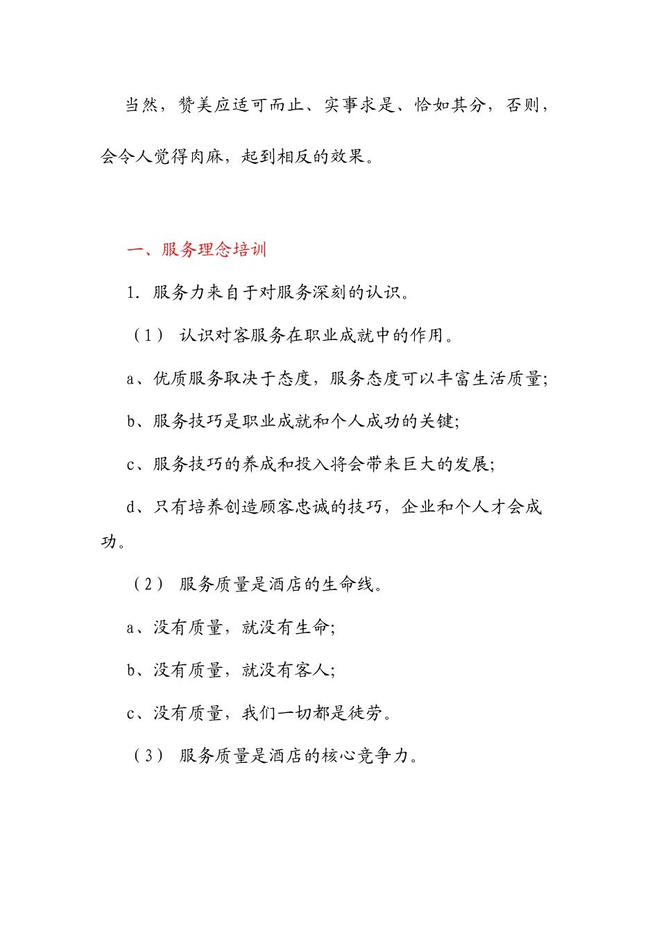 服务理念和服务意识培训(精品教材)_第3页