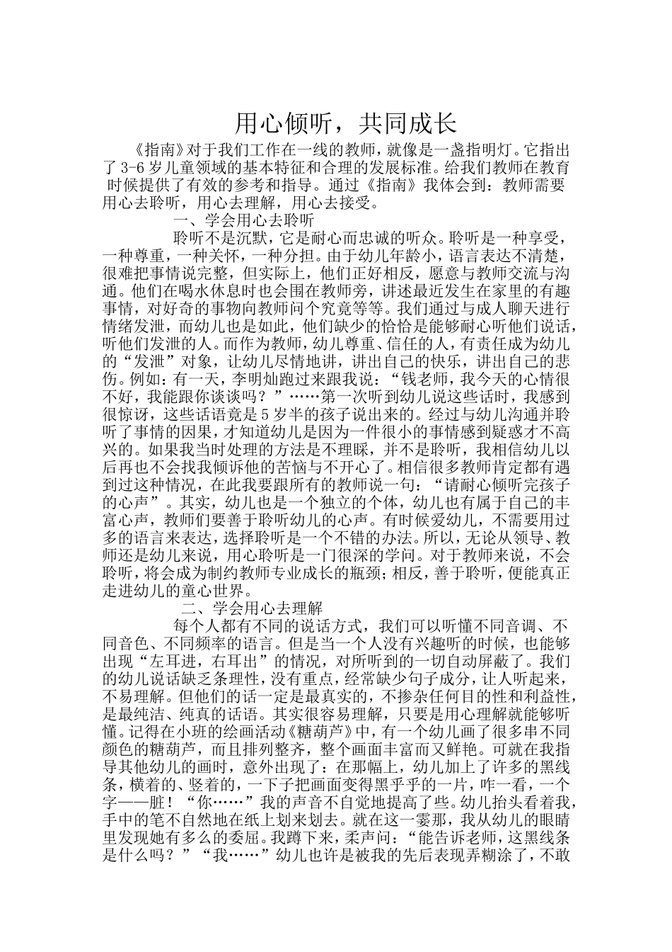 用心倾听共同成长_第1页