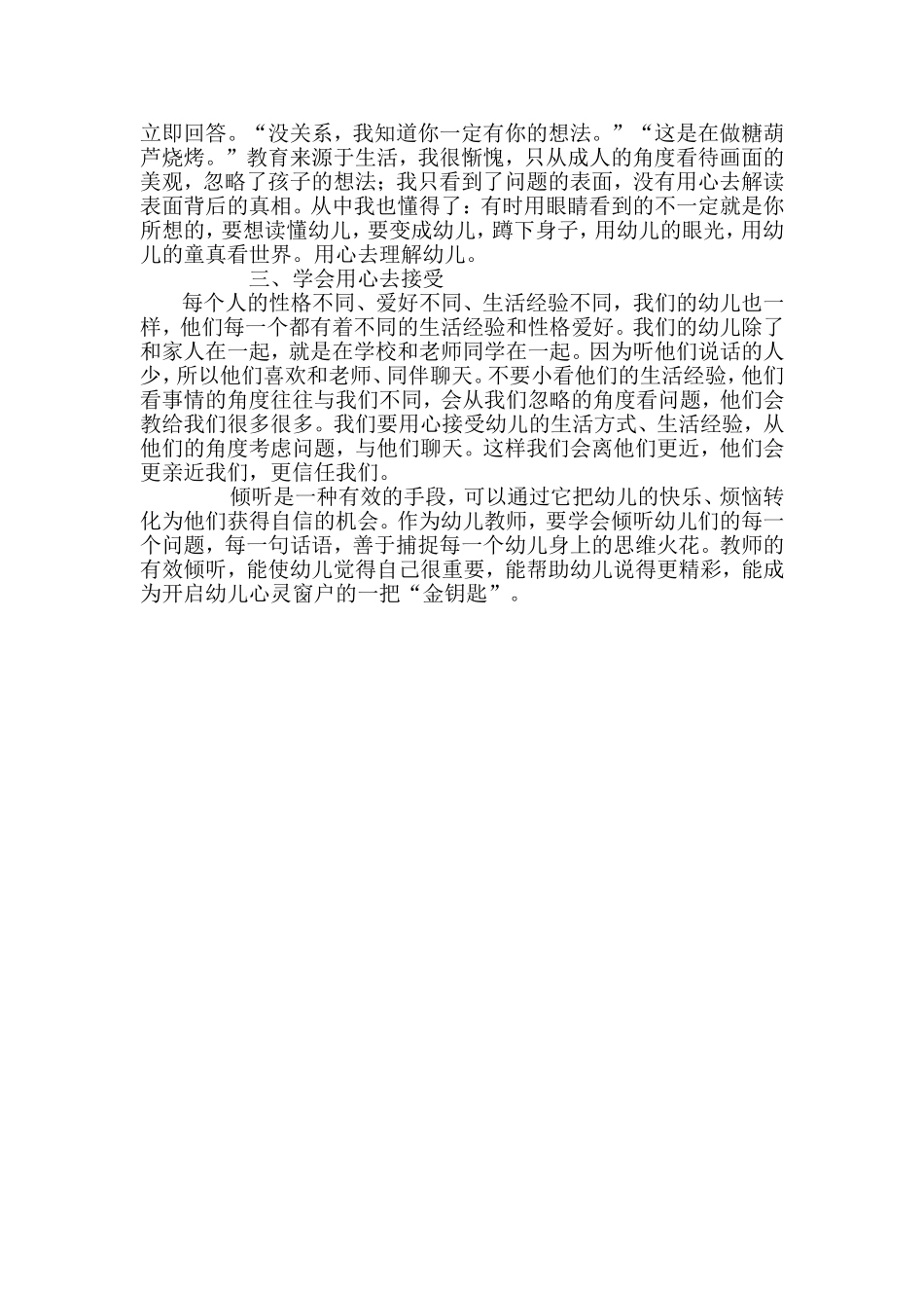 用心倾听共同成长_第2页