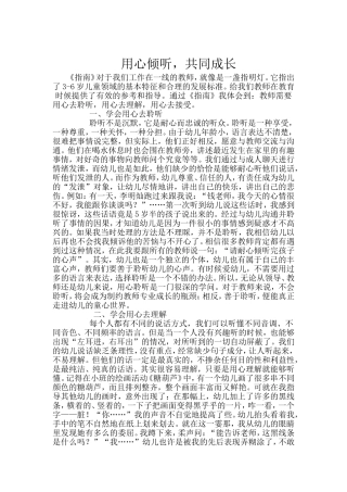 用心倾听共同成长