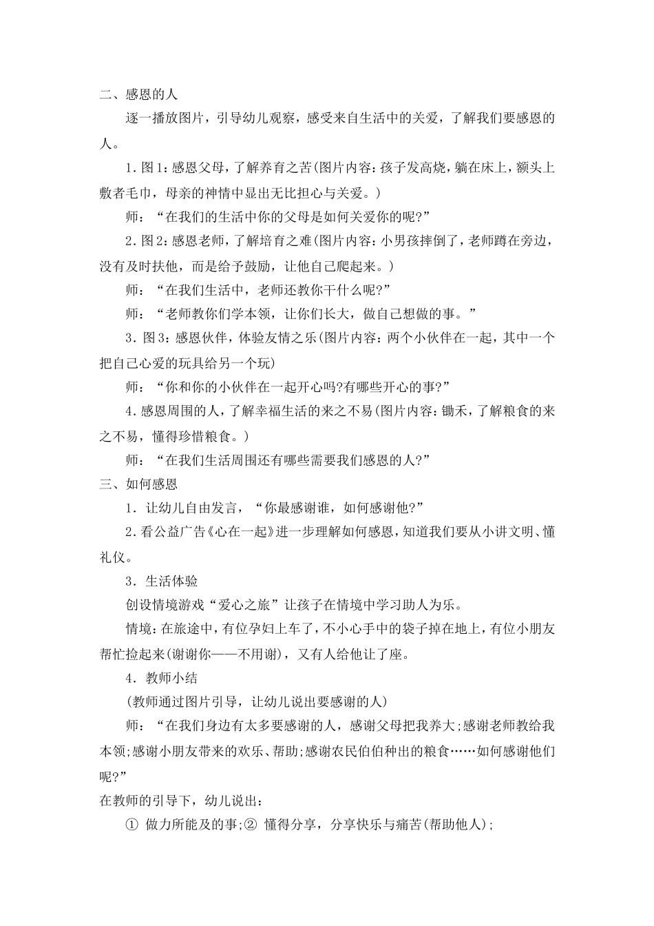 大班组感恩节活动方案_第2页