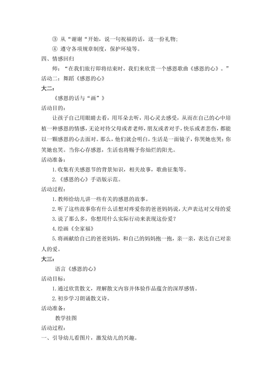 大班组感恩节活动方案_第3页