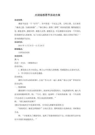 大班组感恩节活动方案
