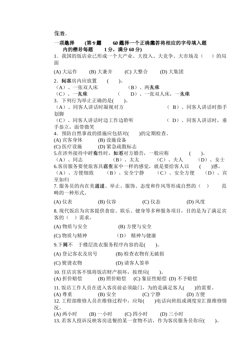 客房服务员(中级)理论知识试卷_第2页