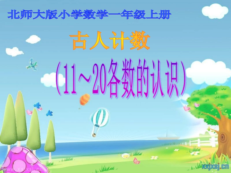 古人计数课件_第1页