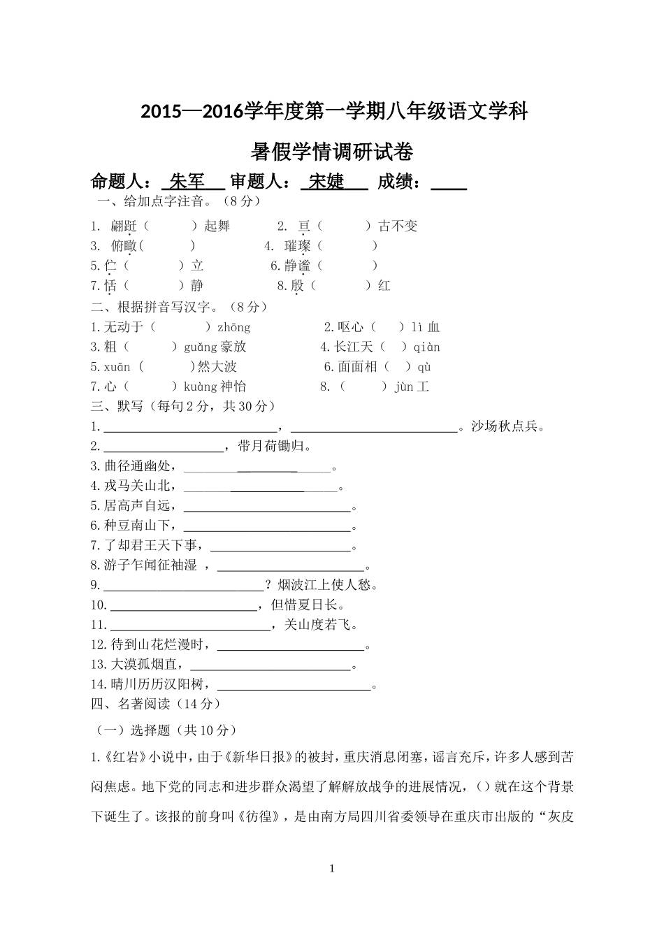 八年级暑期学情调研试卷答案_第1页