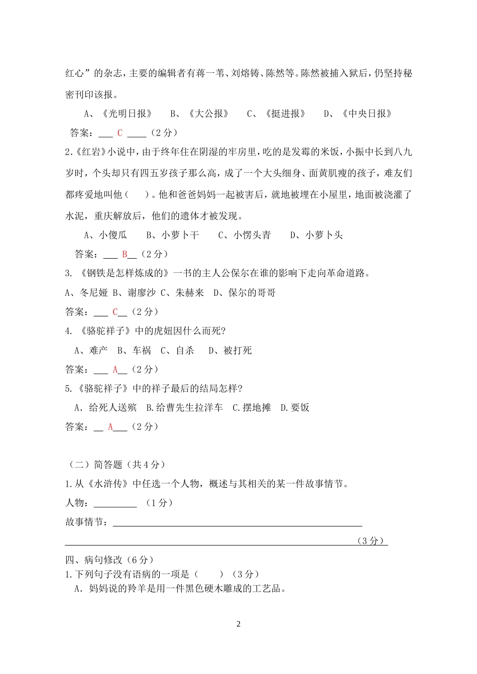 八年级暑期学情调研试卷答案_第2页