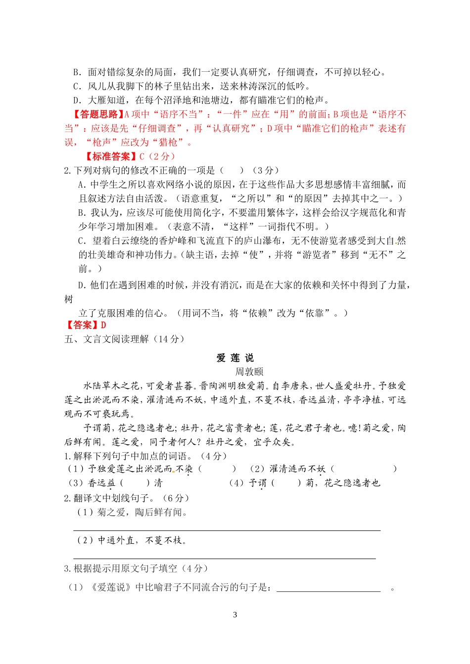 八年级暑期学情调研试卷答案_第3页