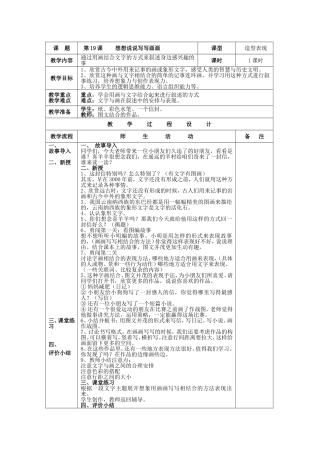 迎想想说说写写画画