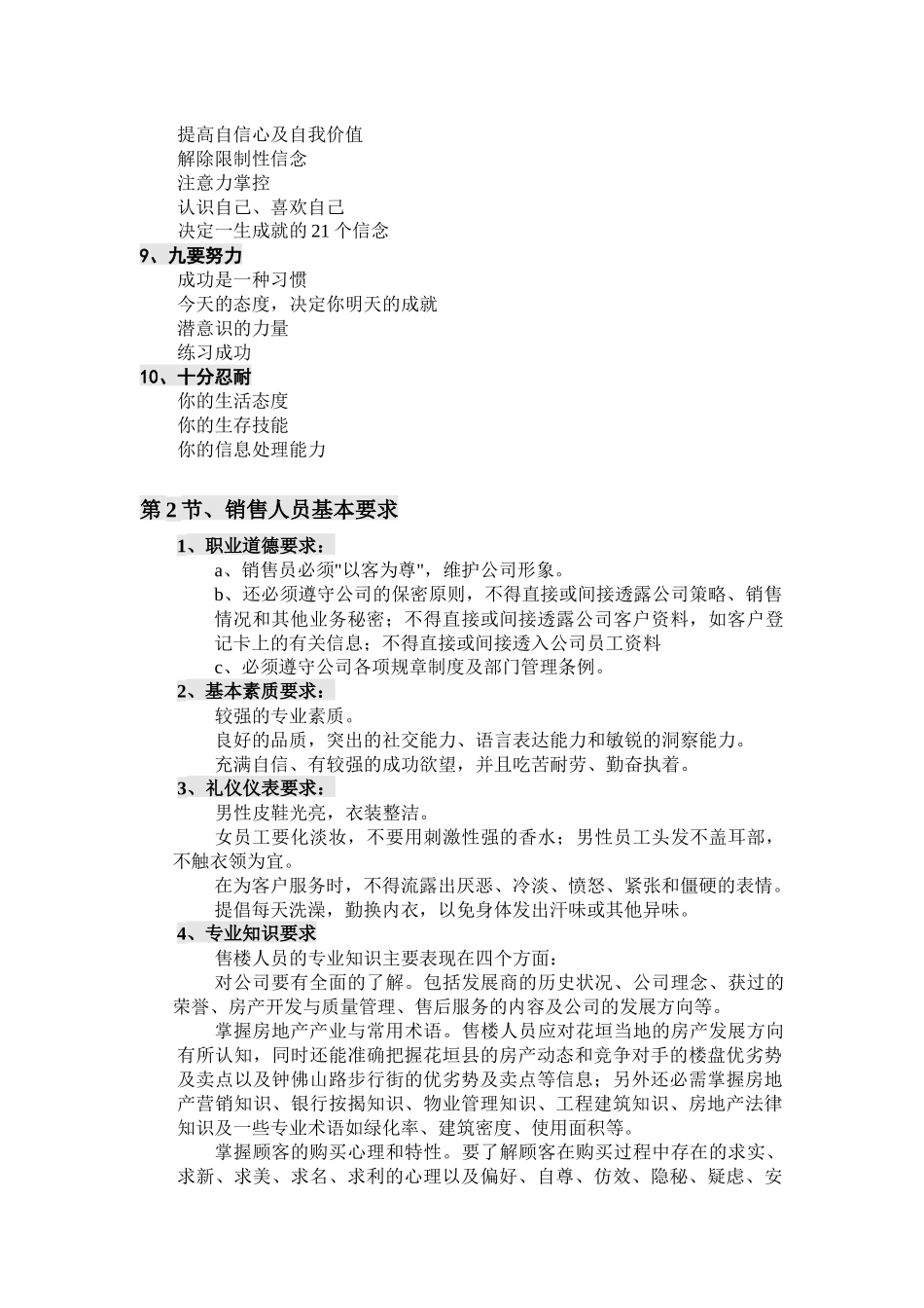 销售人员培训课程_第2页