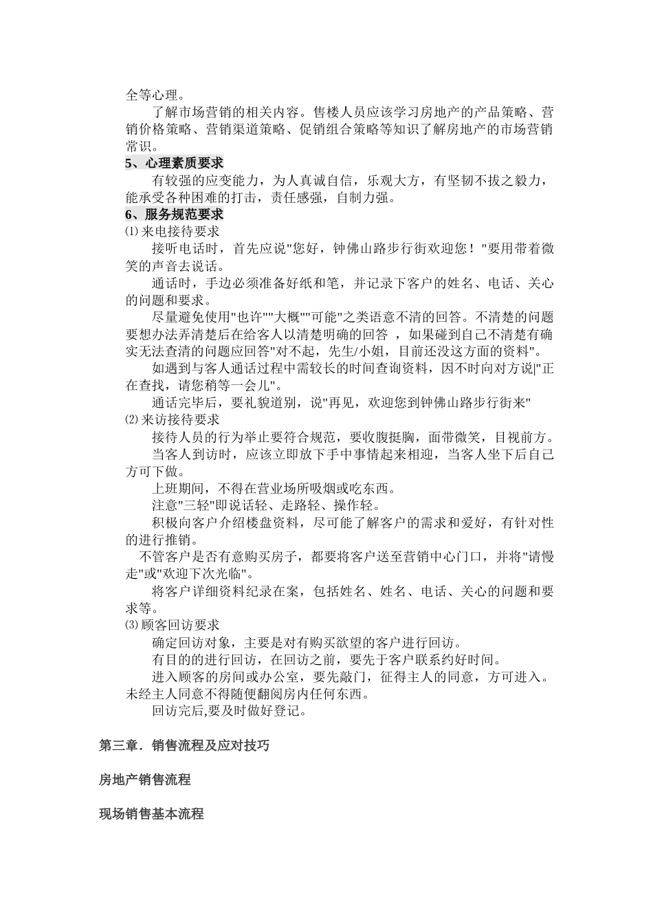 销售人员培训课程_第3页
