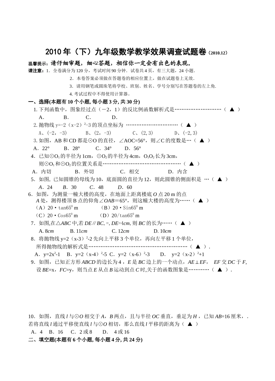 九年级数学教学效果调查试题_第2页