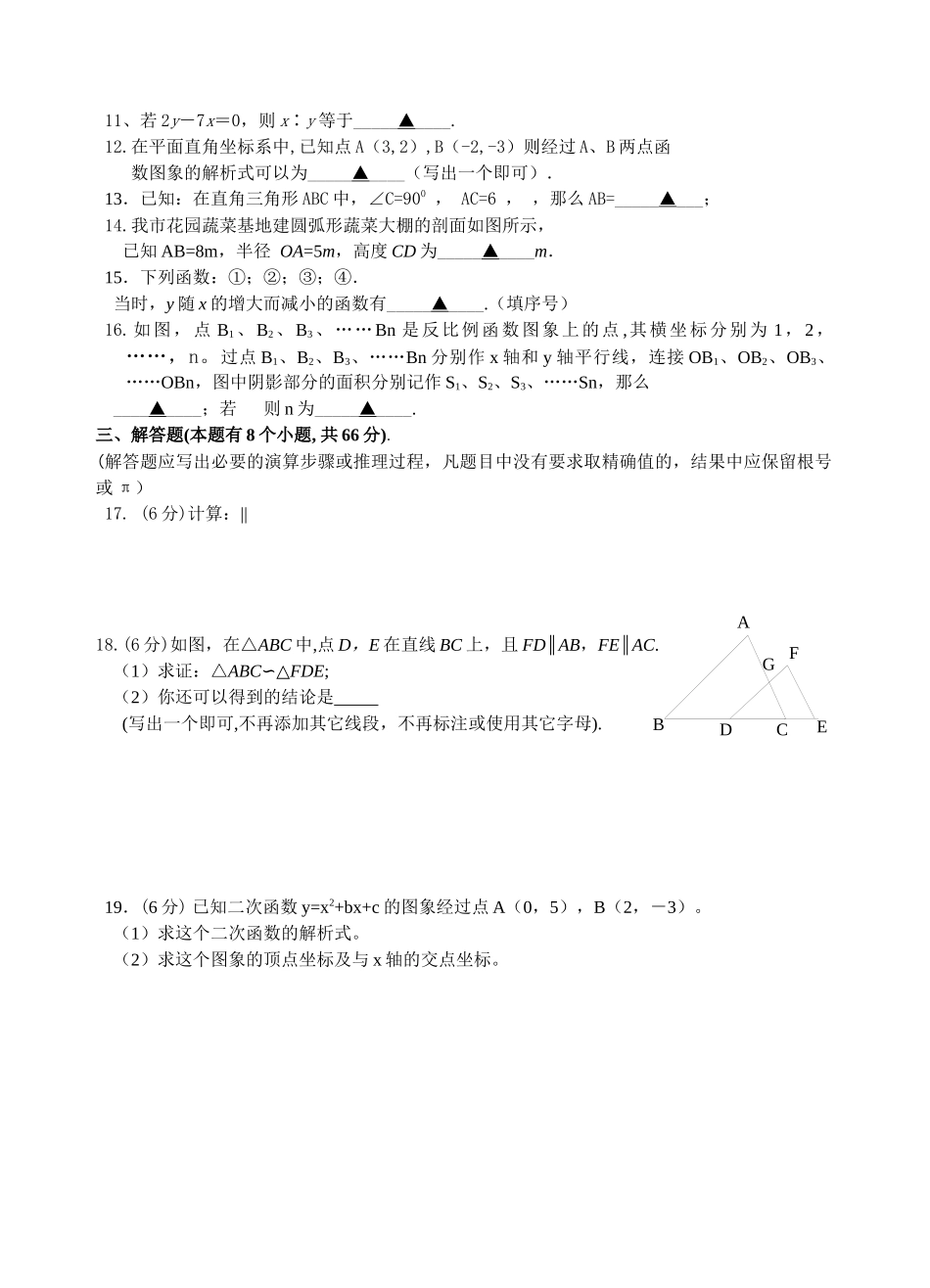 九年级数学教学效果调查试题_第3页