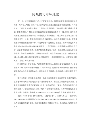 阿凡提巧治坏地主
