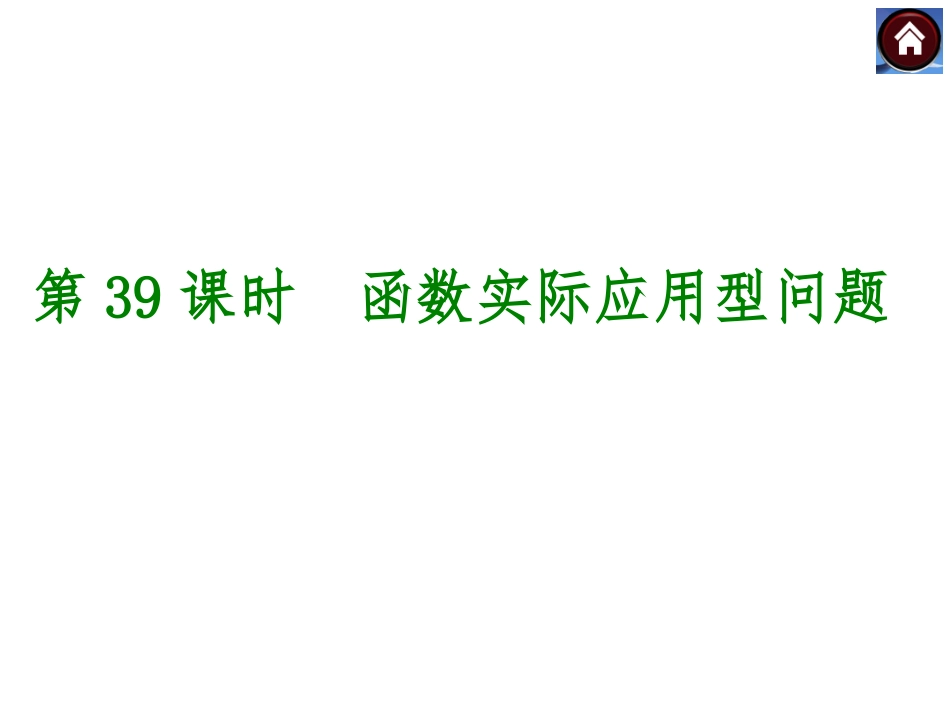 函数实际应用型问题_第2页