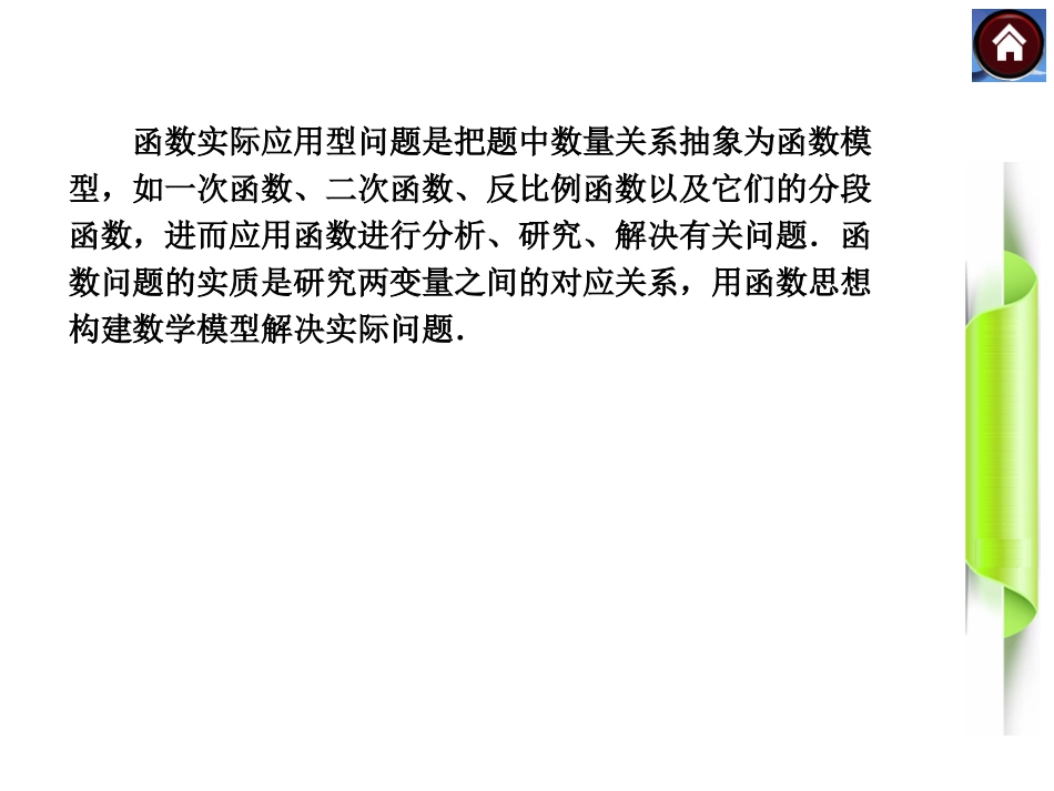 函数实际应用型问题_第3页