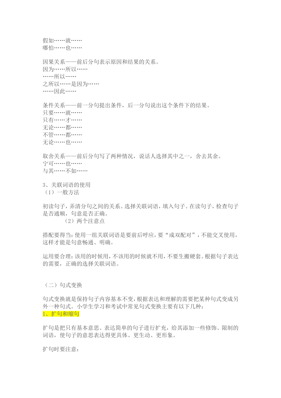 复习关联词、修改病句、标点符号_第2页