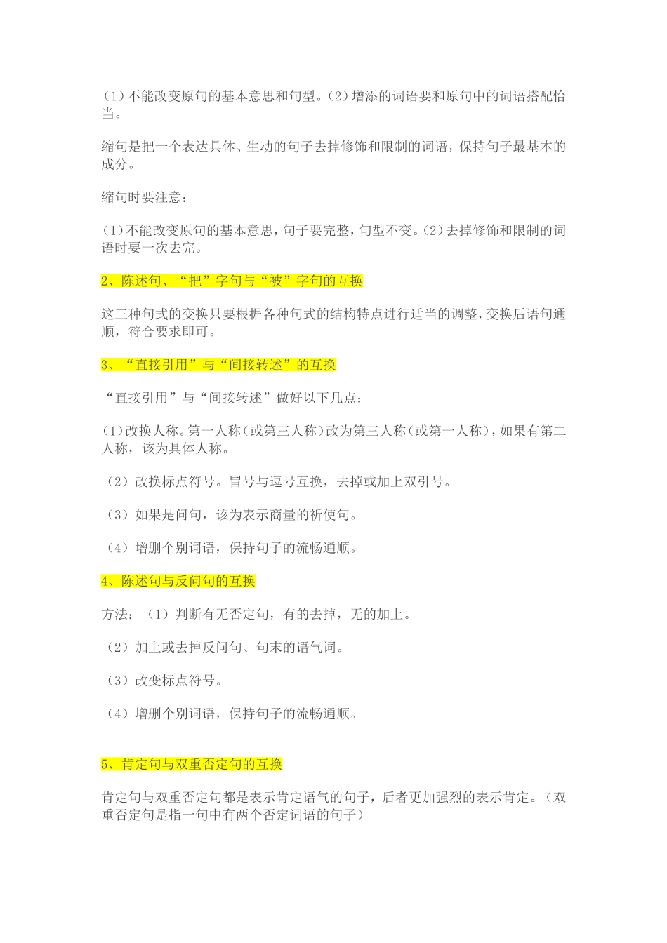 复习关联词、修改病句、标点符号_第3页