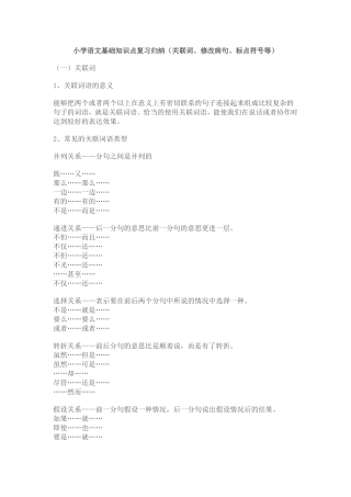 复习关联词、修改病句、标点符号