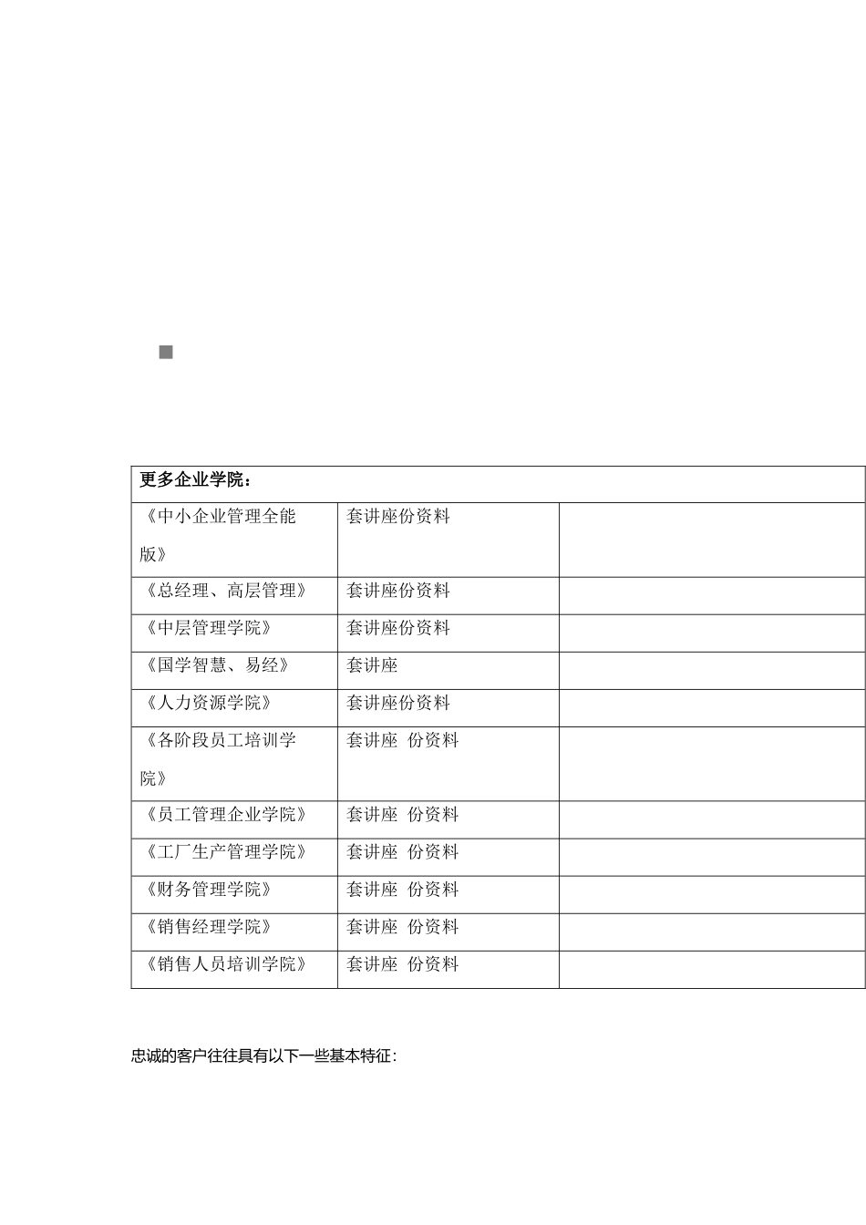 客户忠诚度阶梯介绍_第1页