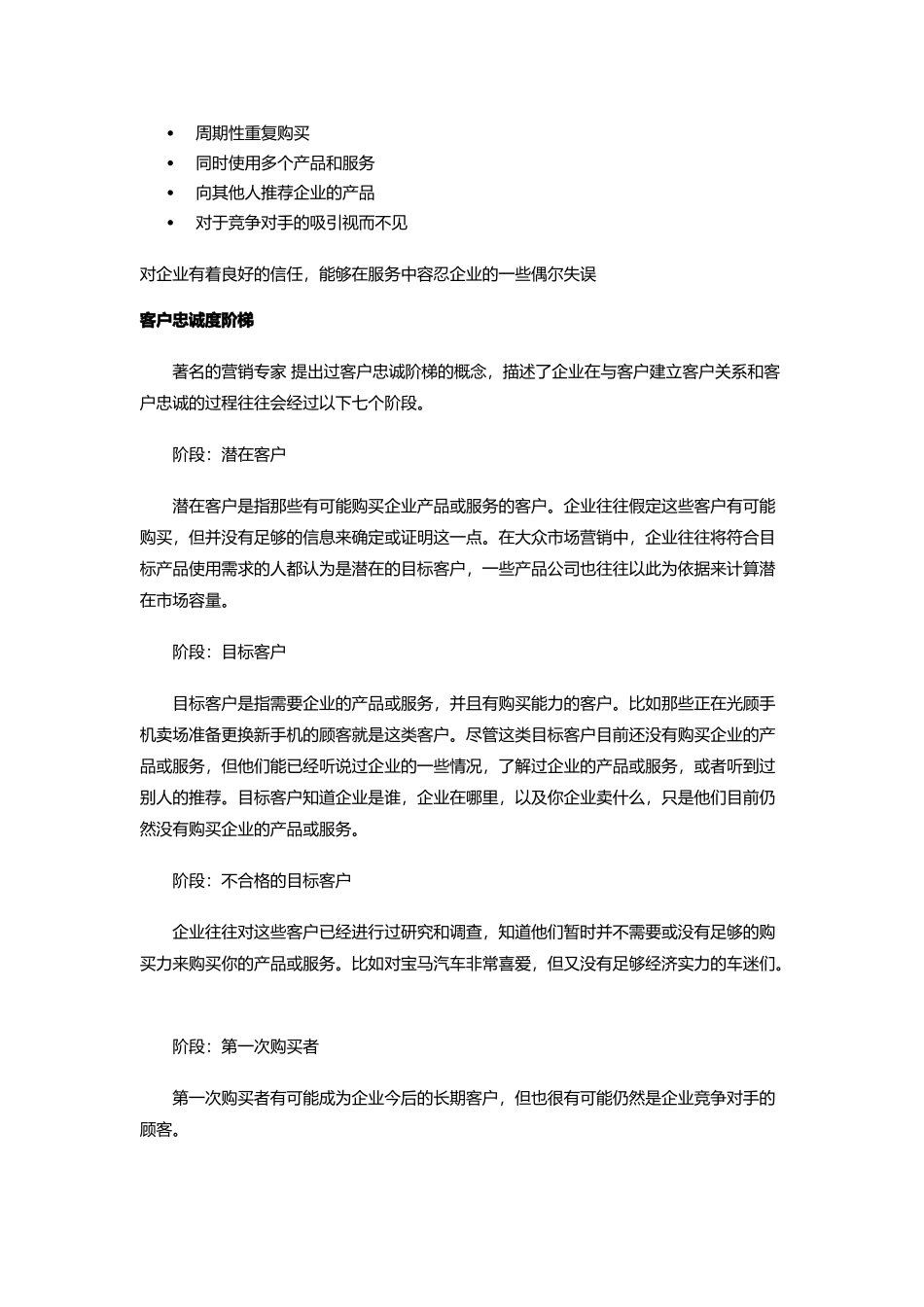 客户忠诚度阶梯介绍_第2页