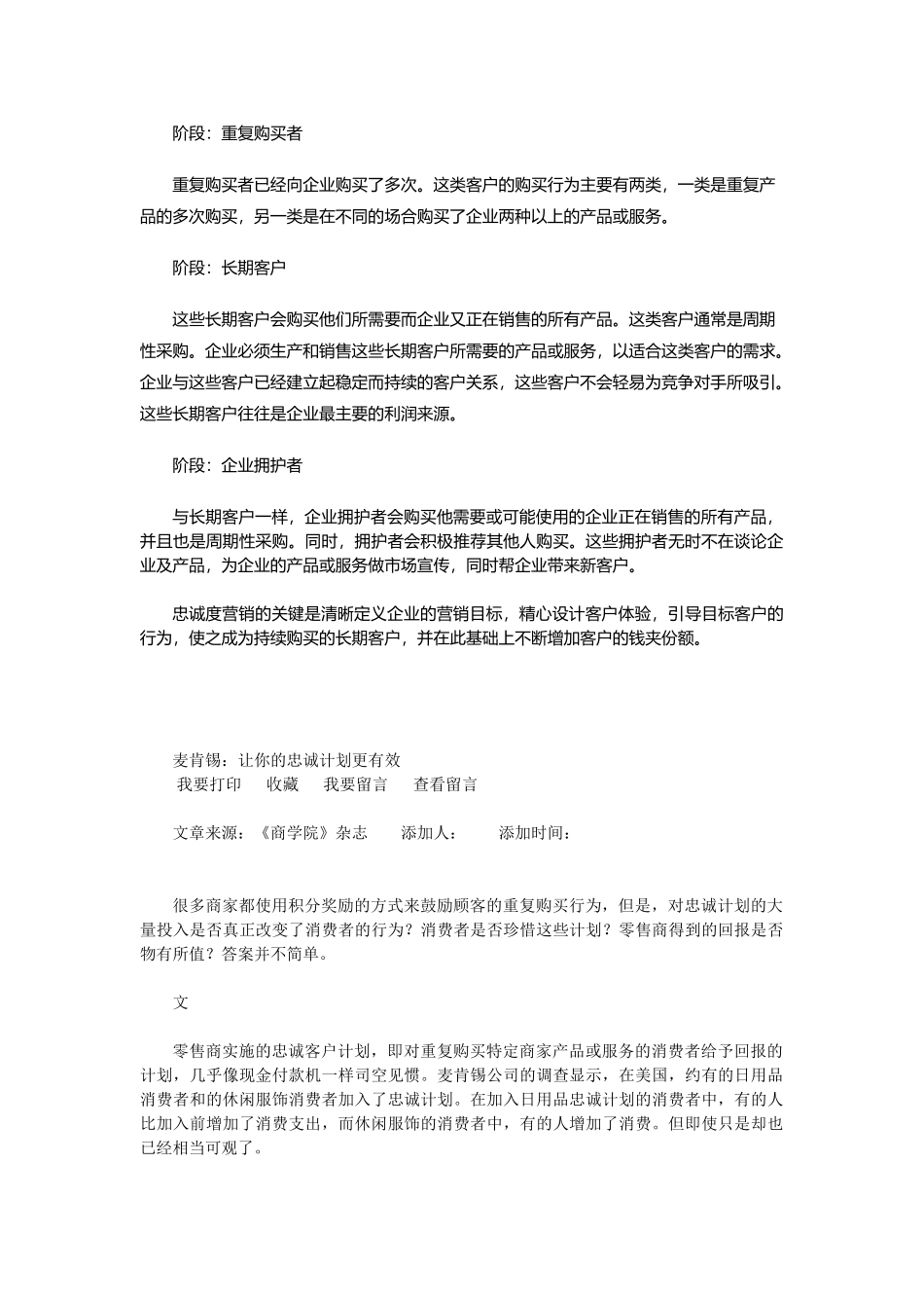 客户忠诚度阶梯介绍_第3页