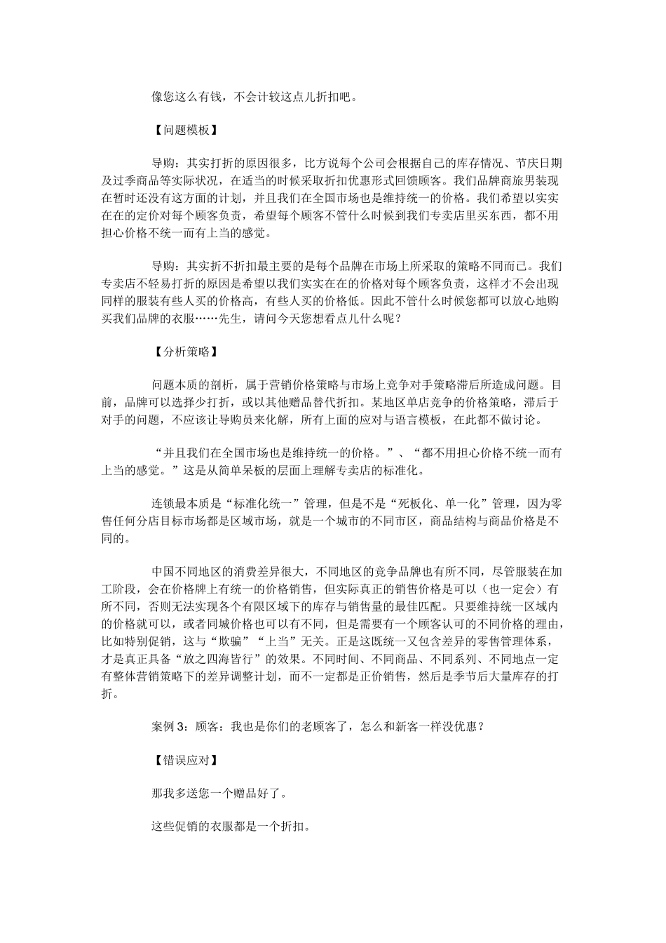 销售工作要怎么去做_第3页
