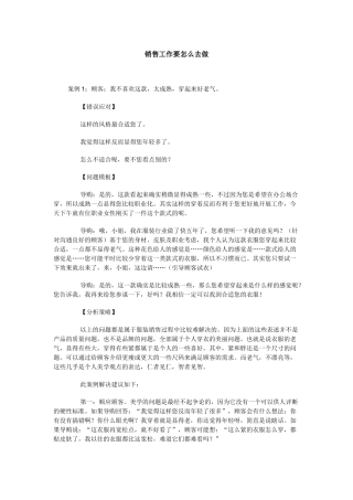 销售工作要怎么去做
