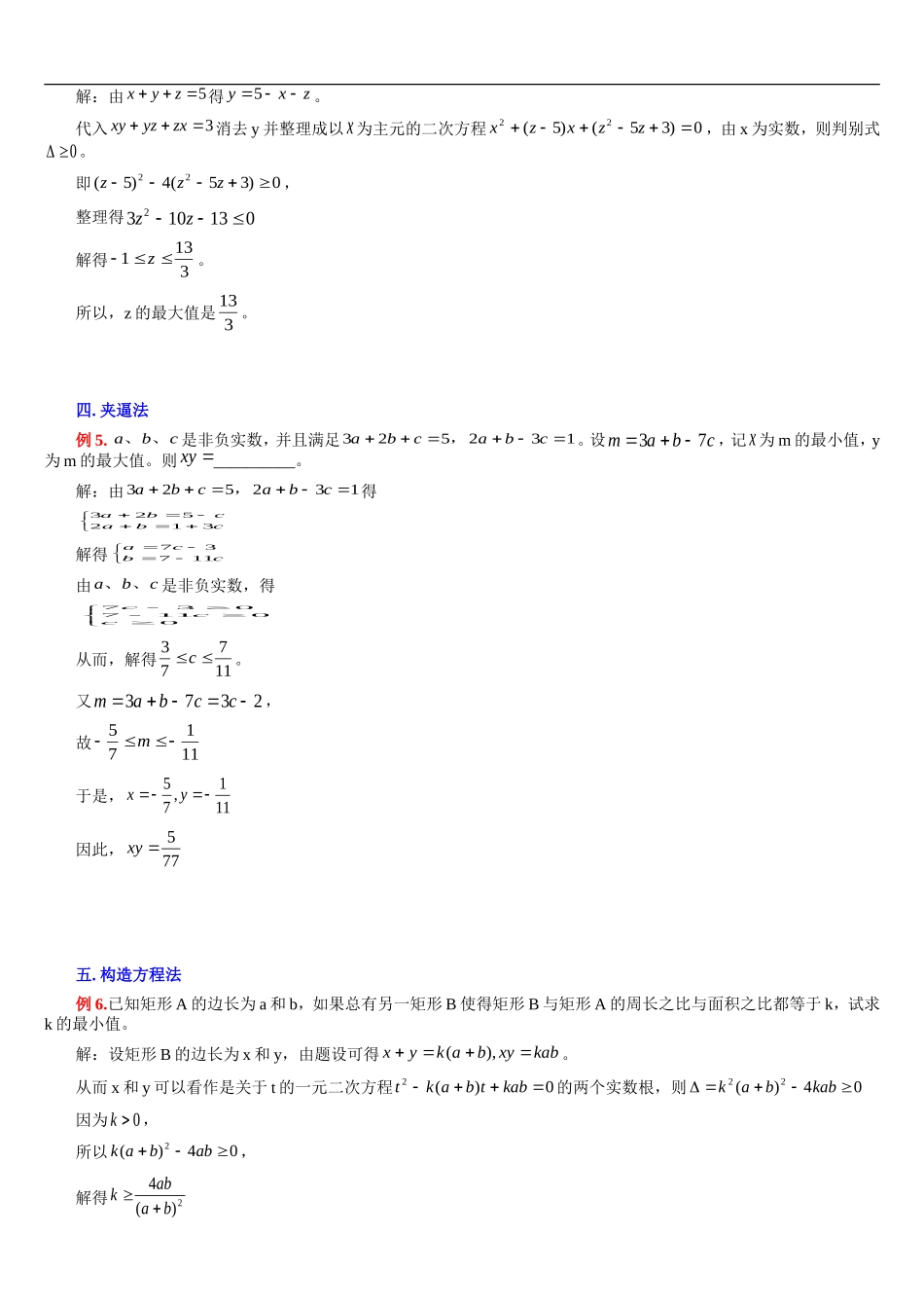 最值问题的求解八法_第2页