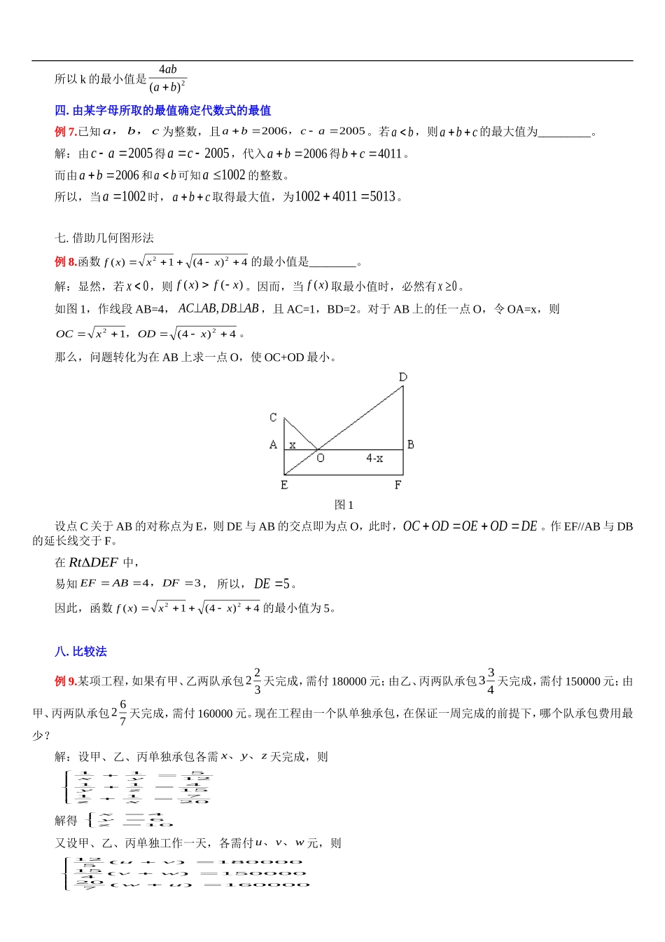 最值问题的求解八法_第3页
