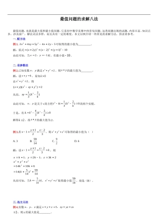 最值问题的求解八法