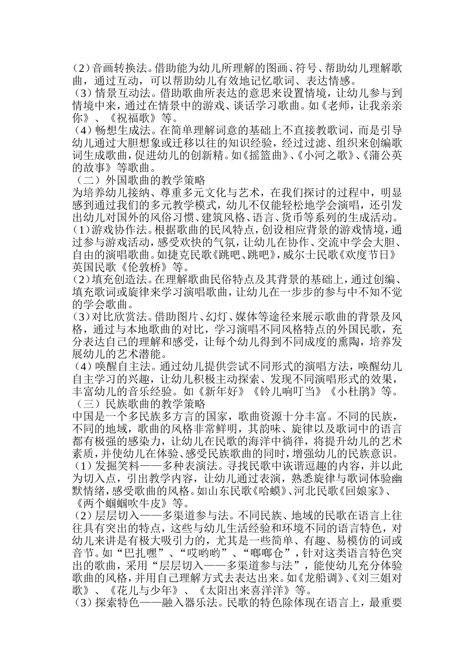 论文浅谈如何让幼儿愉快的唱歌_第2页