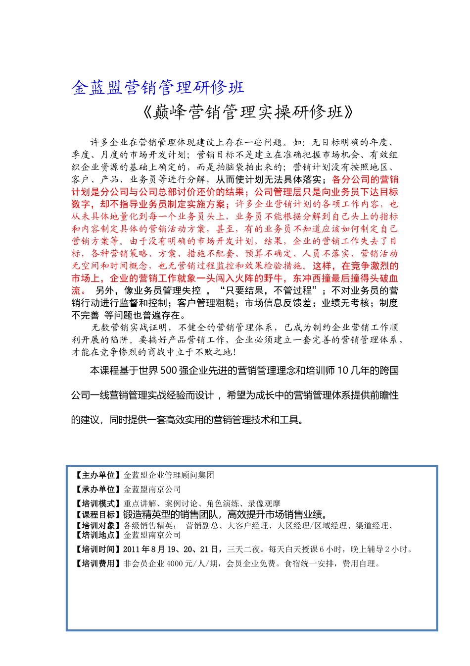 南京营销班课程提纲_第1页